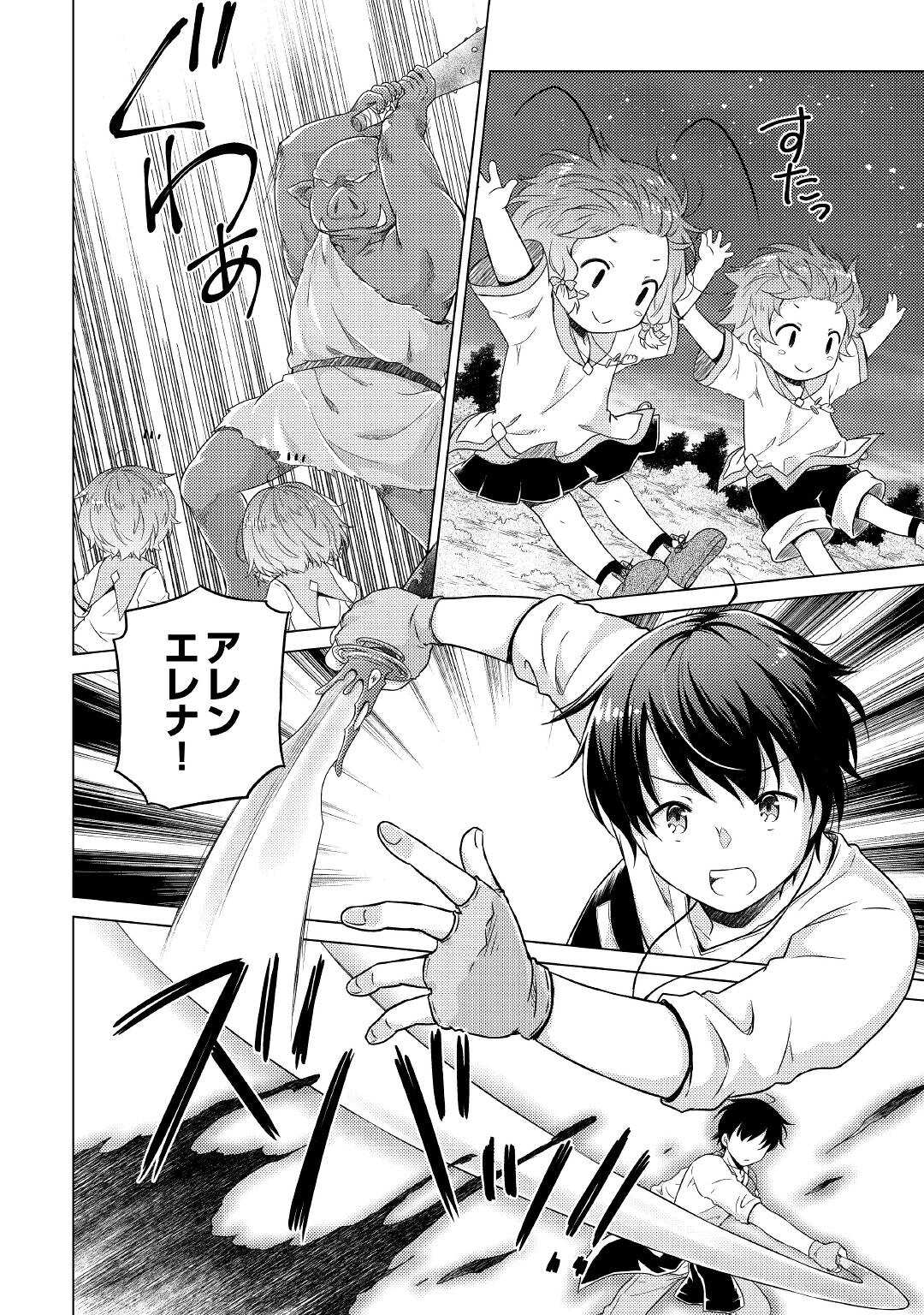 異世界ゆるり紀行 ~子育てしながら冒険者します~ Chap 47 - Next Chap 48