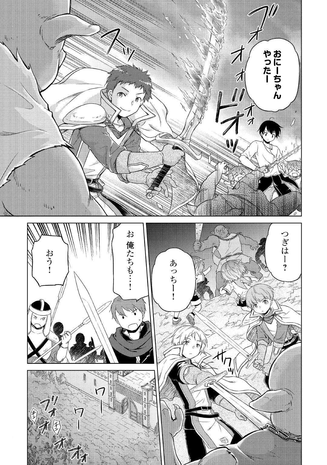 異世界ゆるり紀行 ~子育てしながら冒険者します~ Chap 47 - Next Chap 48