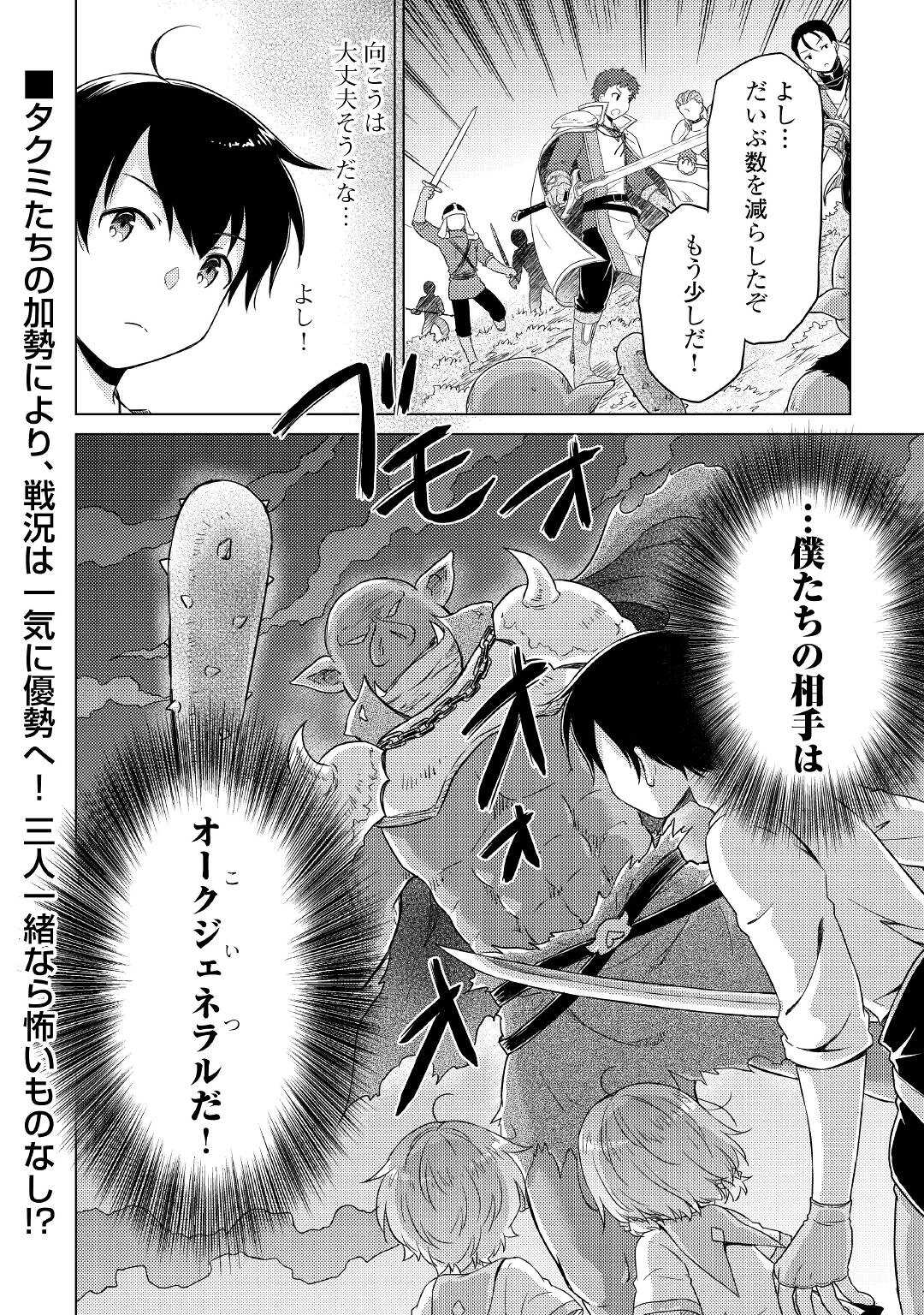 異世界ゆるり紀行 ~子育てしながら冒険者します~ Chap 47 - Next Chap 48