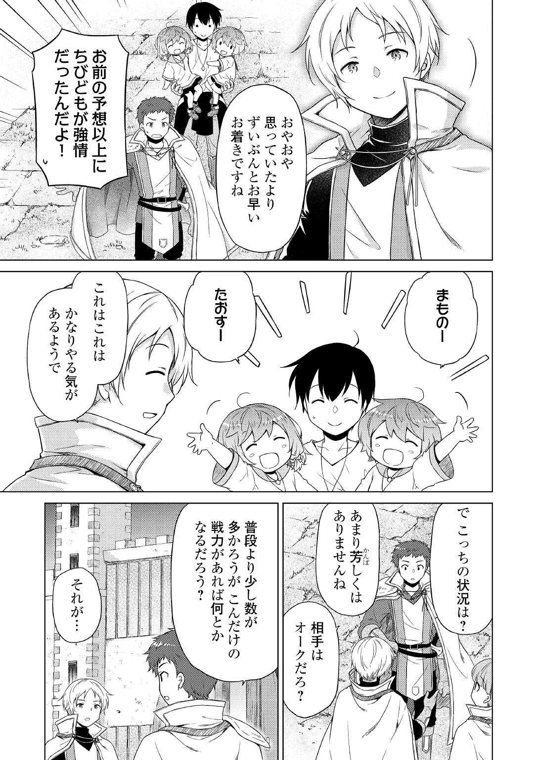 異世界ゆるり紀行 ~子育てしながら冒険者します~ Chap 47 - Next Chap 48