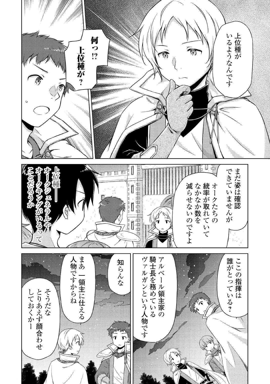 異世界ゆるり紀行 ~子育てしながら冒険者します~ Chap 47 - Next Chap 48