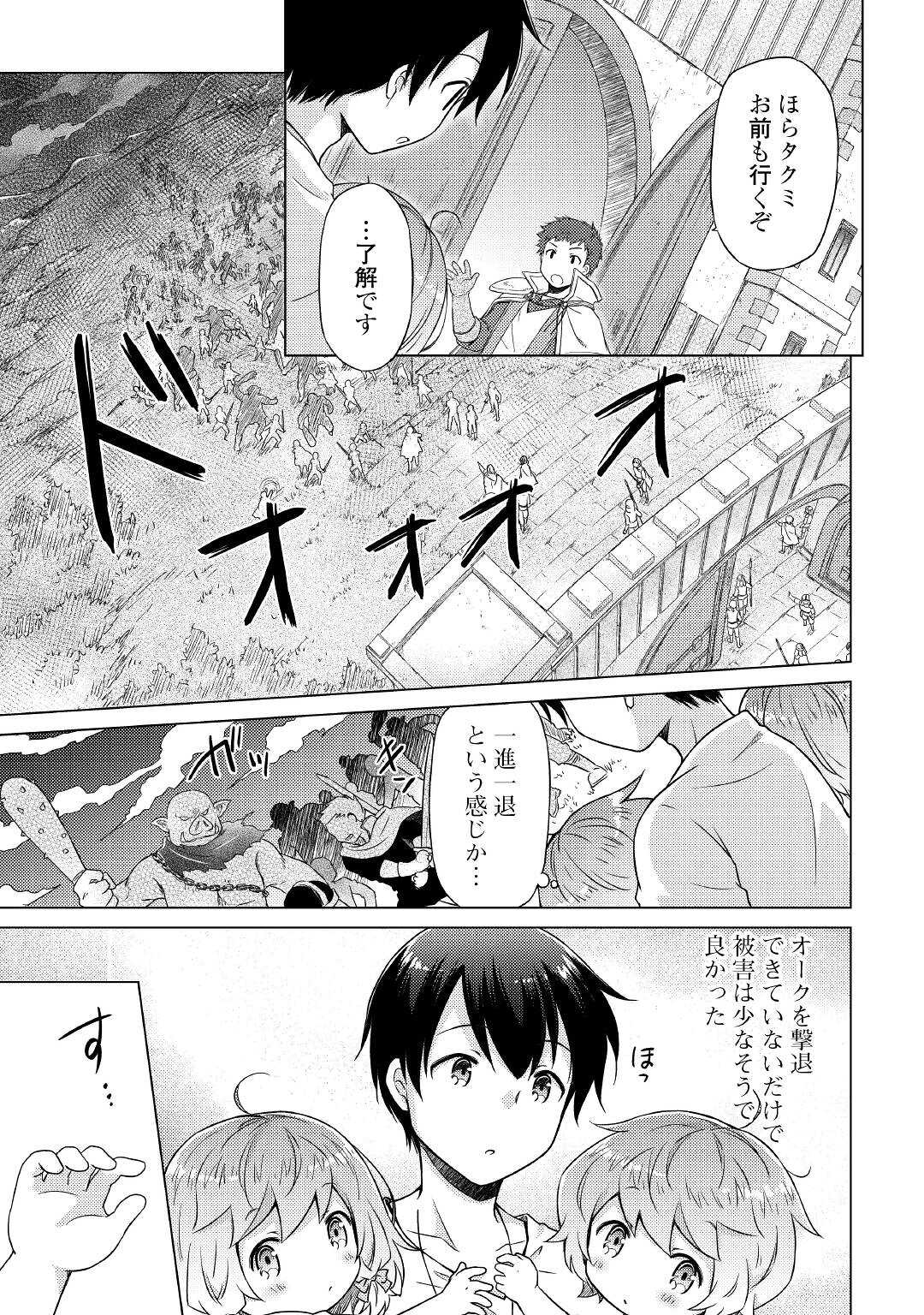 異世界ゆるり紀行 ~子育てしながら冒険者します~ Chap 47 - Next Chap 48