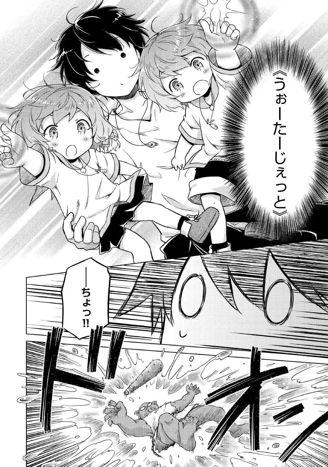 異世界ゆるり紀行 ~子育てしながら冒険者します~ Chap 47 - Next Chap 48