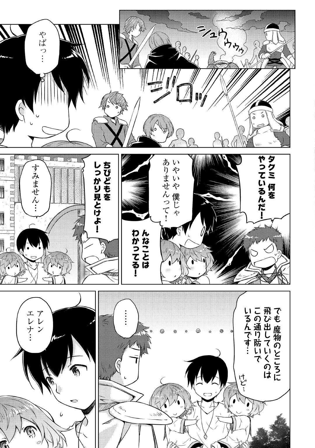 異世界ゆるり紀行 ~子育てしながら冒険者します~ Chap 47 - Next Chap 48