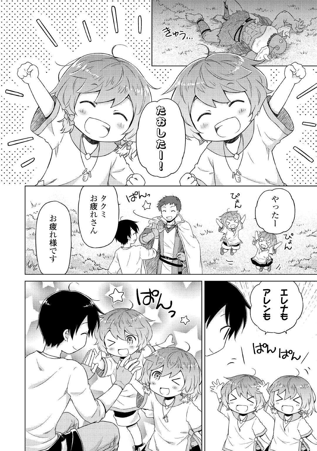 異世界ゆるり紀行 ~子育てしながら冒険者します~ Chap 48 - Next Chap 49