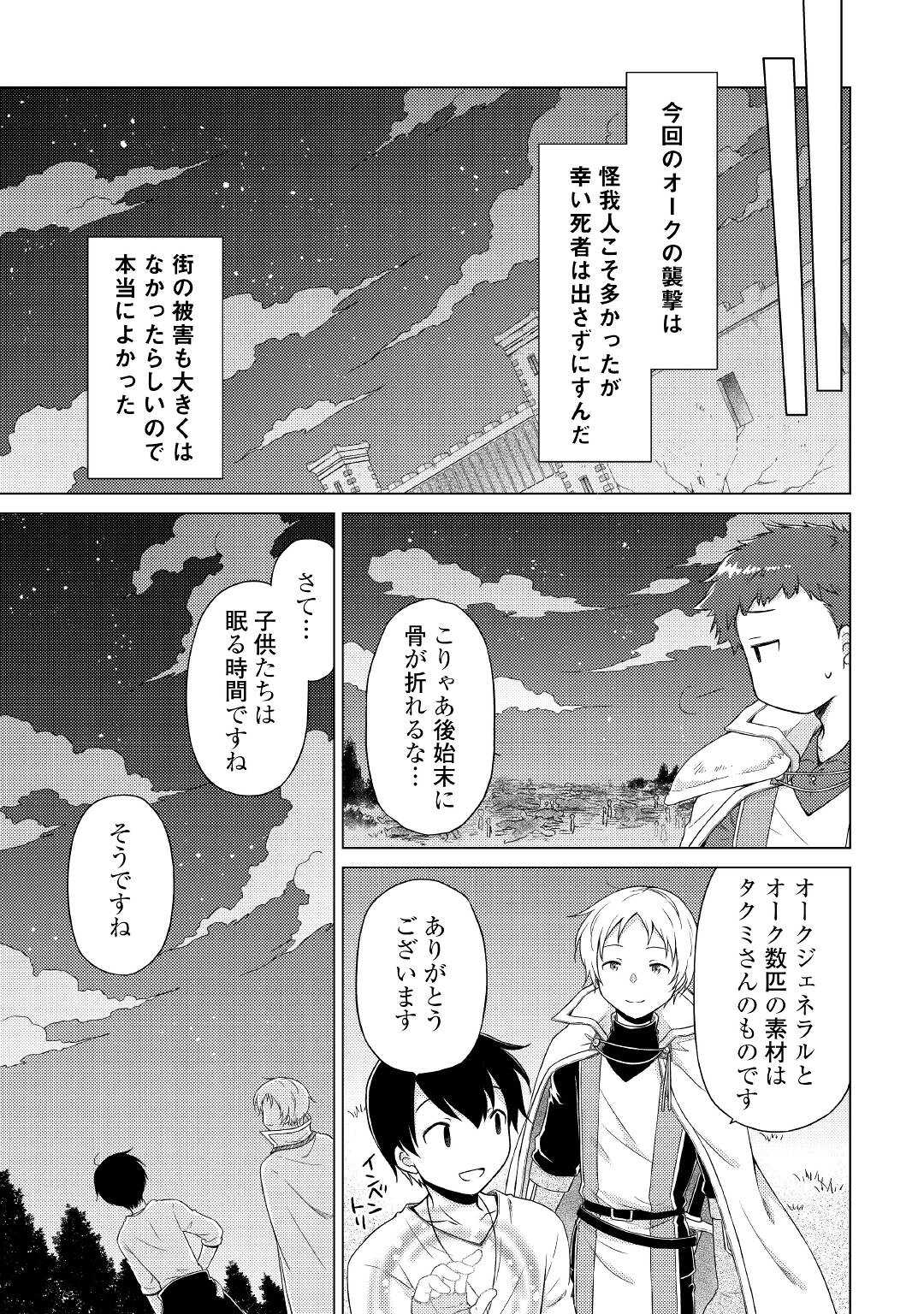 異世界ゆるり紀行 ~子育てしながら冒険者します~ Chap 48 - Next Chap 49