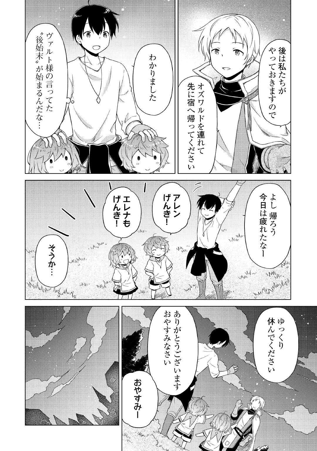 異世界ゆるり紀行 ~子育てしながら冒険者します~ Chap 48 - Next Chap 49