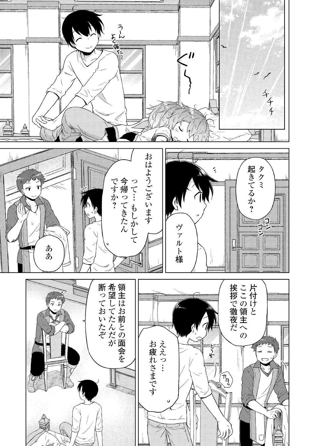 異世界ゆるり紀行 ~子育てしながら冒険者します~ Chap 48 - Next Chap 49