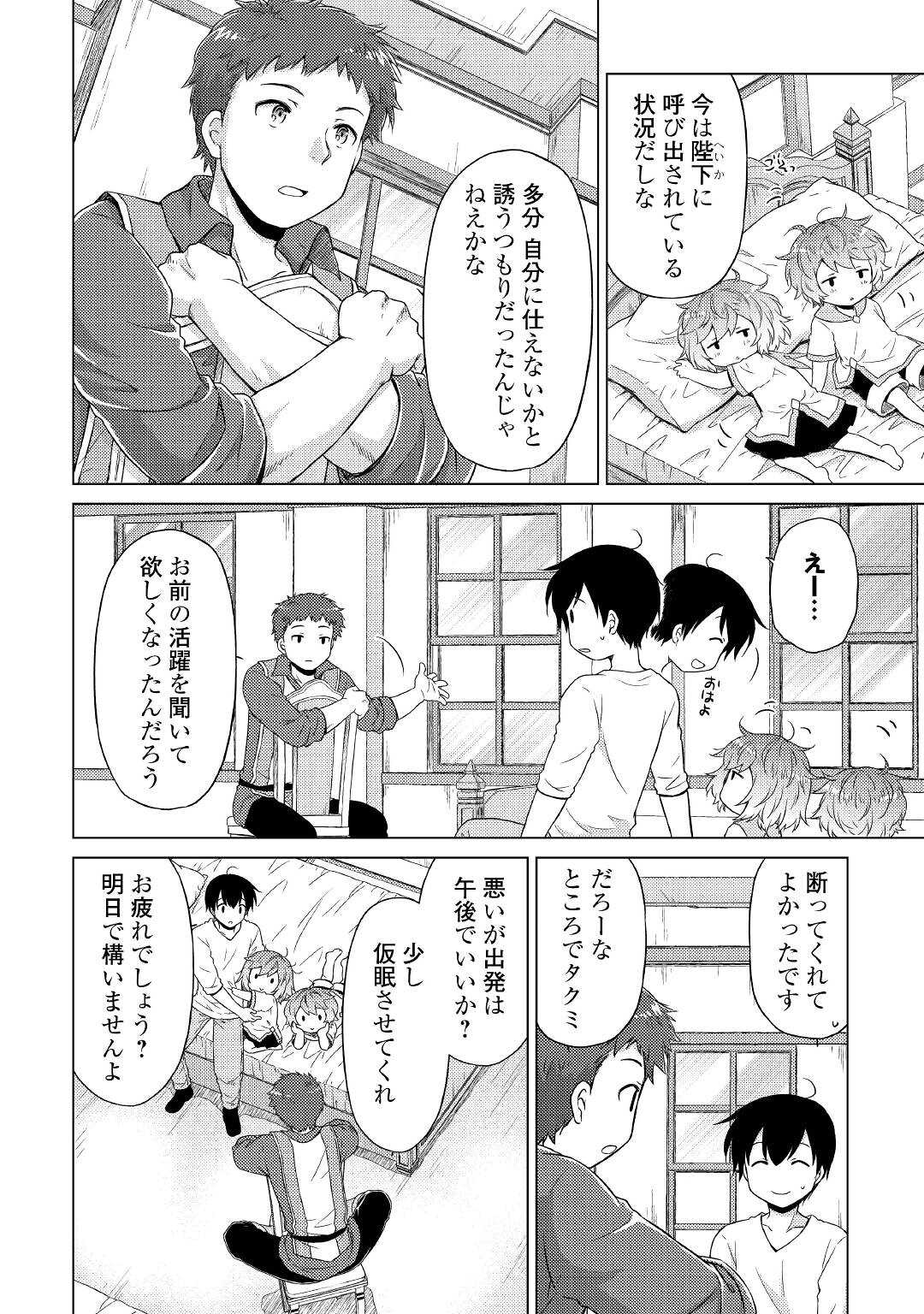 異世界ゆるり紀行 ~子育てしながら冒険者します~ Chap 48 - Next Chap 49