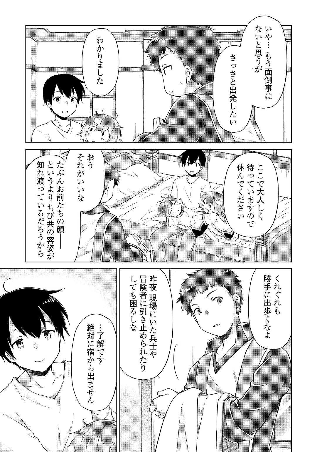 異世界ゆるり紀行 ~子育てしながら冒険者します~ Chap 48 - Next Chap 49
