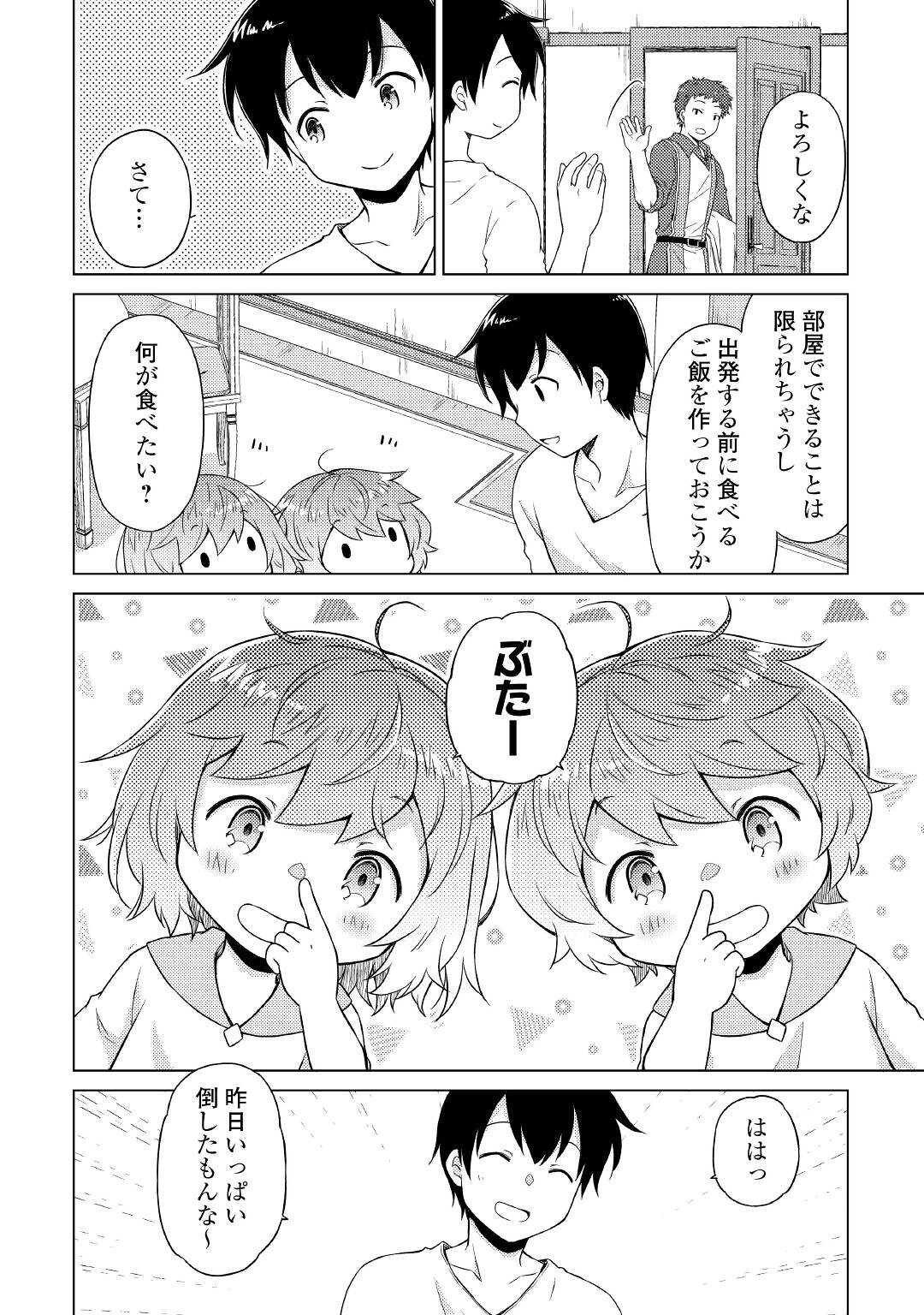 異世界ゆるり紀行 ~子育てしながら冒険者します~ Chap 48 - Next Chap 49
