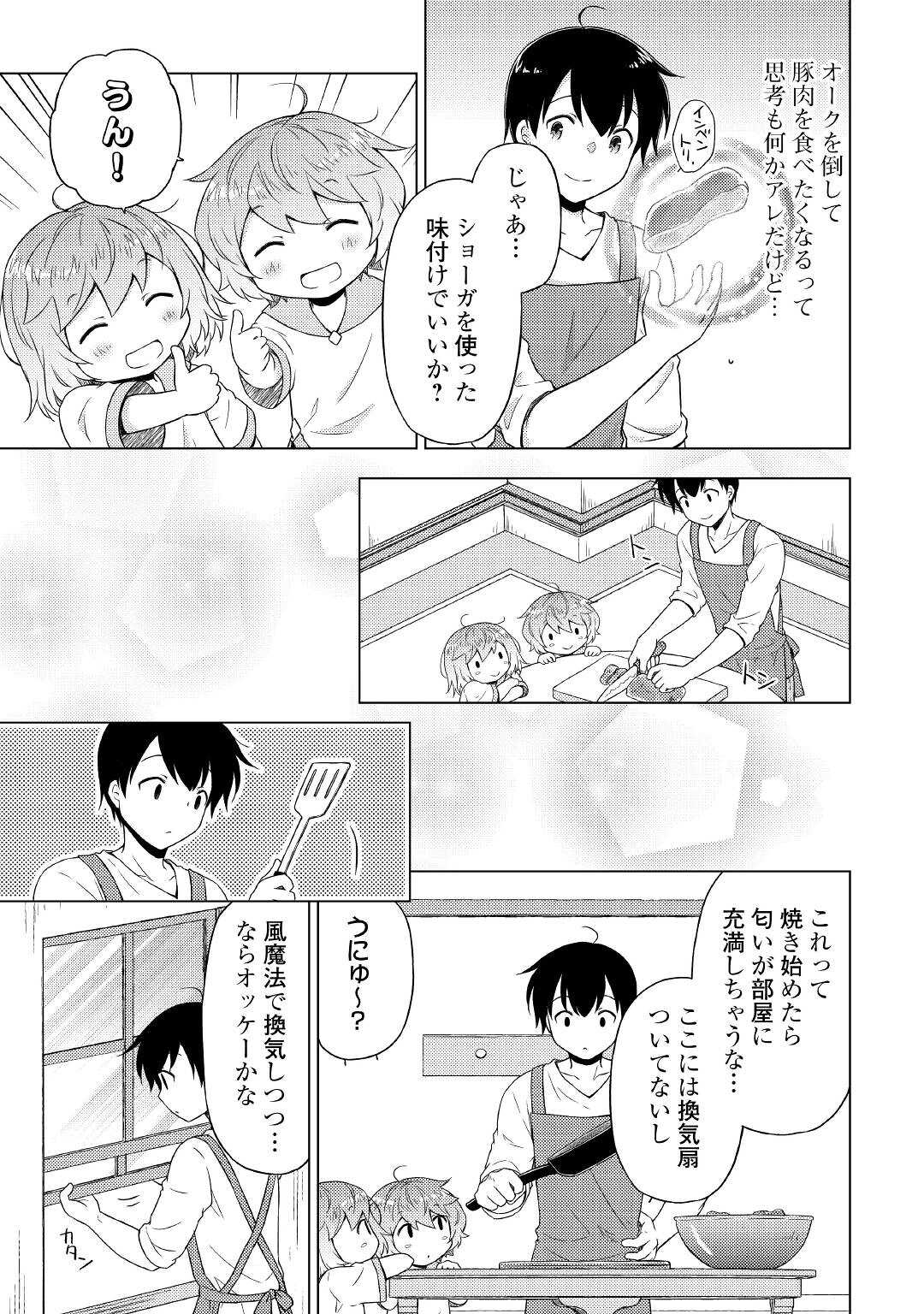 異世界ゆるり紀行 ~子育てしながら冒険者します~ Chap 48 - Next Chap 49