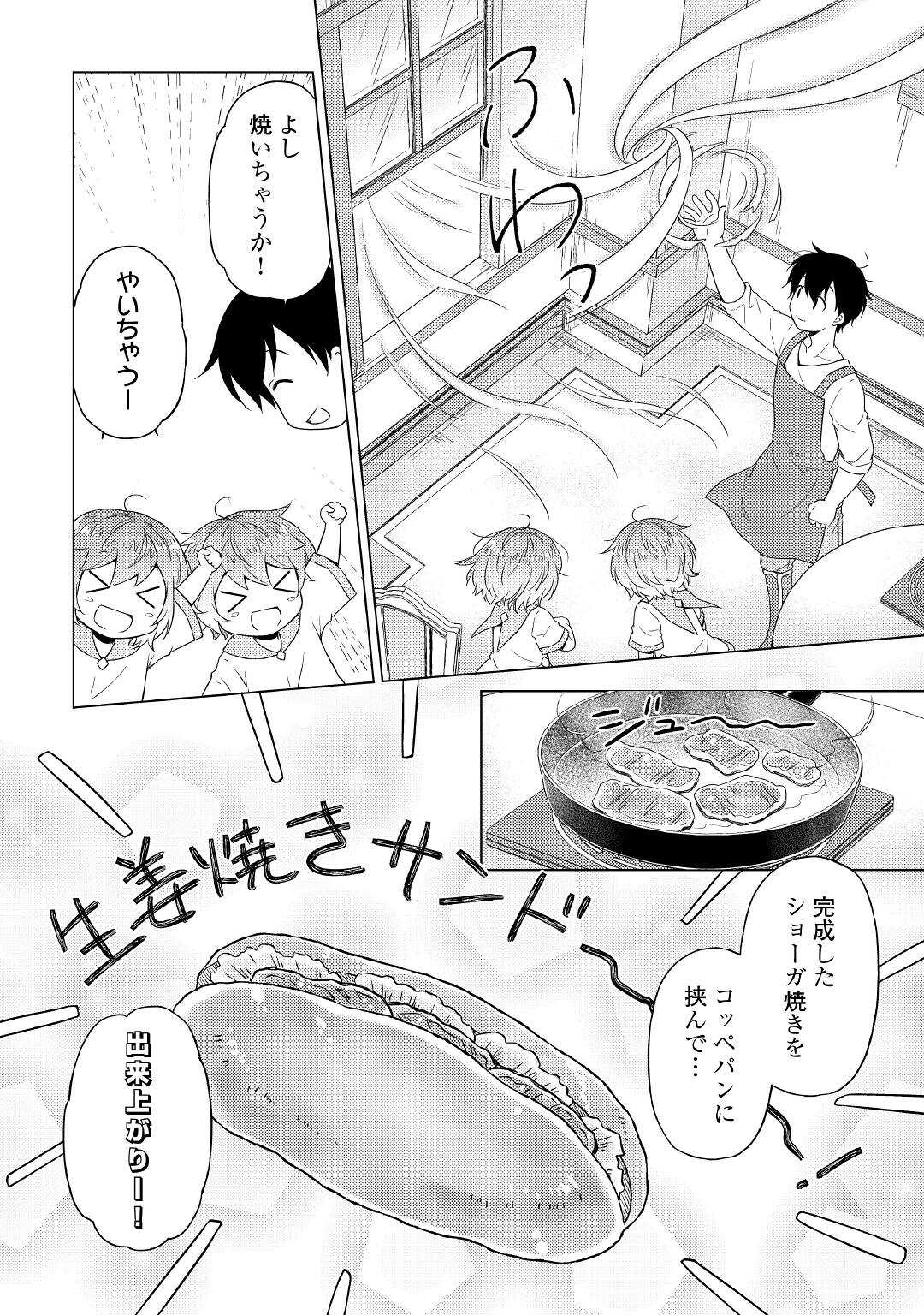 異世界ゆるり紀行 ~子育てしながら冒険者します~ Chap 48 - Next Chap 49