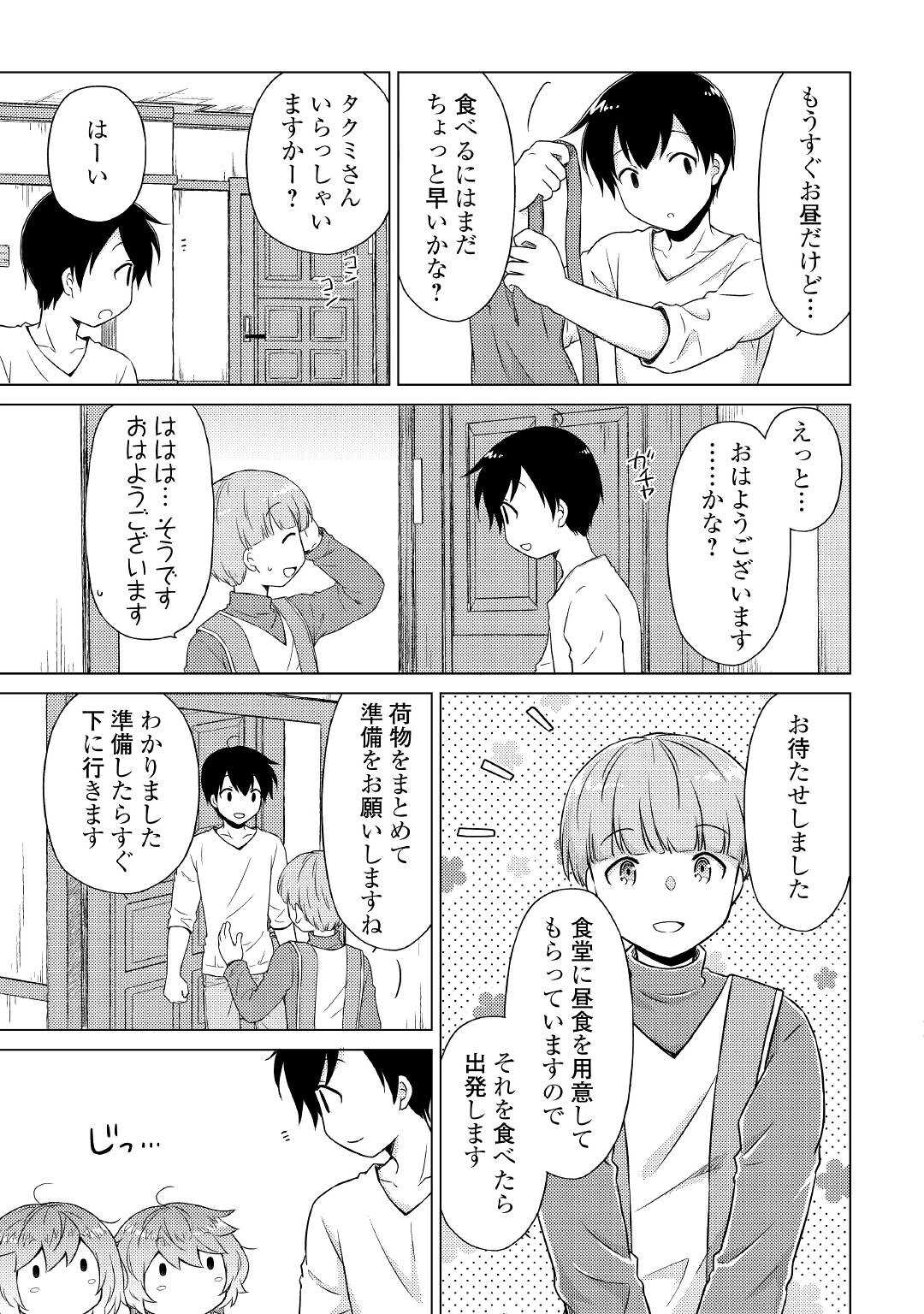 異世界ゆるり紀行 ~子育てしながら冒険者します~ Chap 48 - Next Chap 49