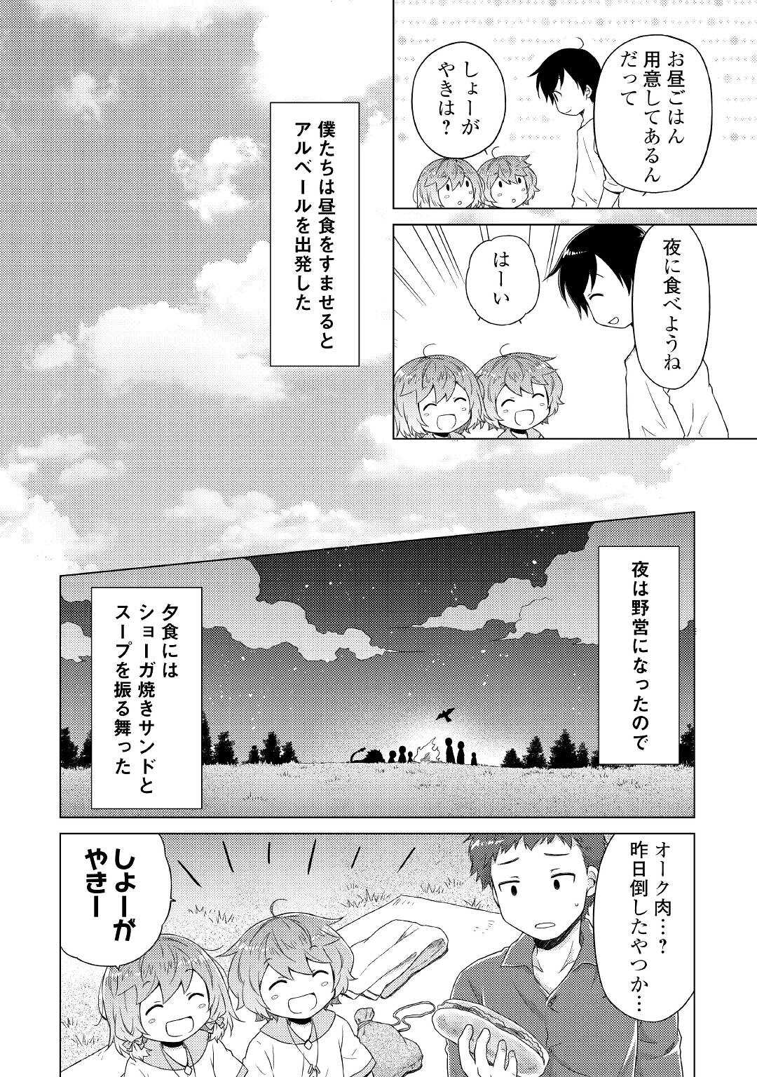 異世界ゆるり紀行 ~子育てしながら冒険者します~ Chap 48 - Next Chap 49