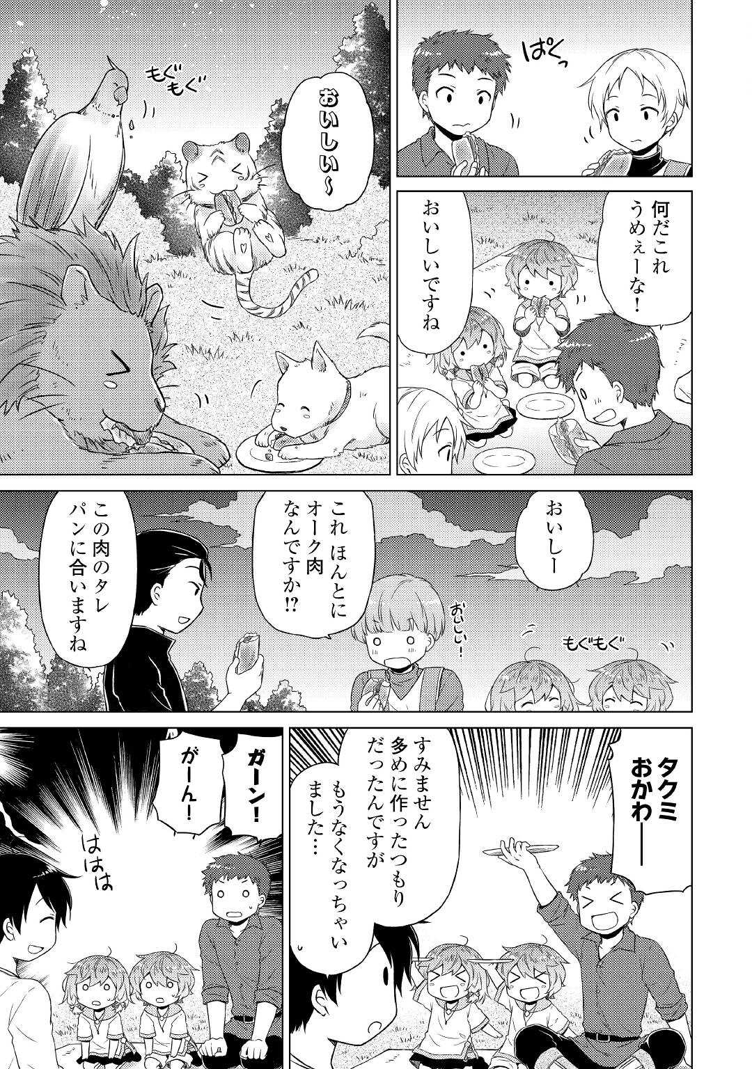異世界ゆるり紀行 ~子育てしながら冒険者します~ Chap 48 - Next Chap 49