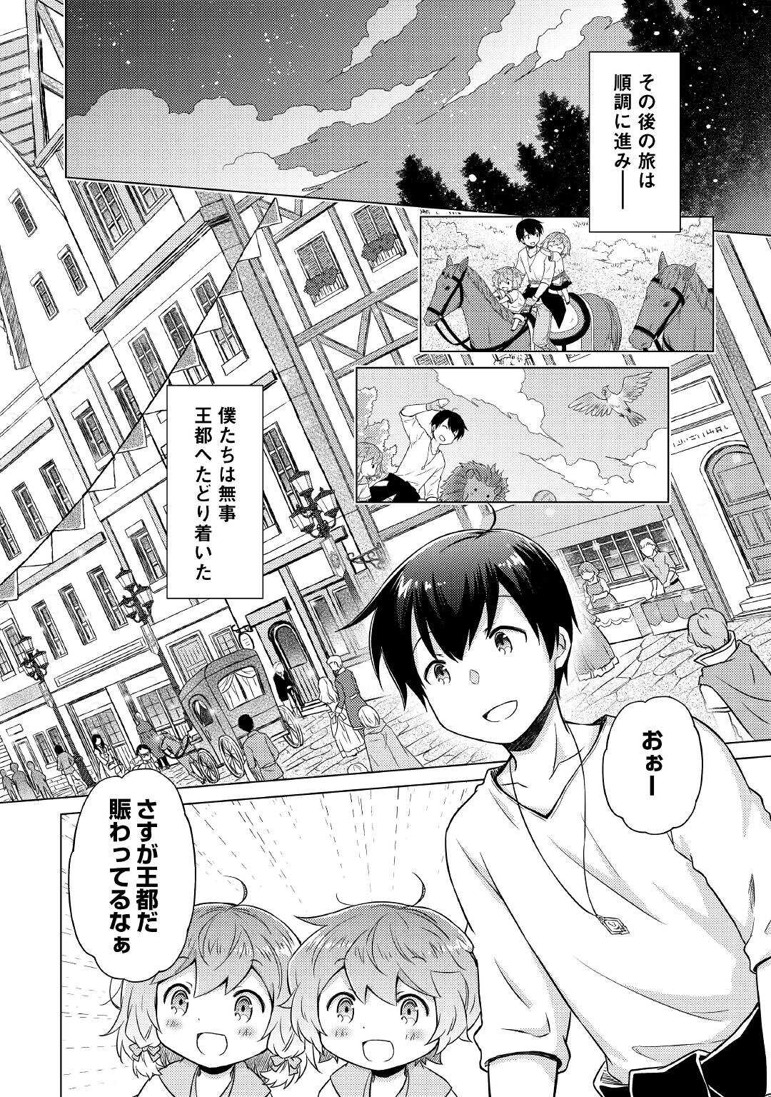 異世界ゆるり紀行 ~子育てしながら冒険者します~ Chap 48 - Next Chap 49