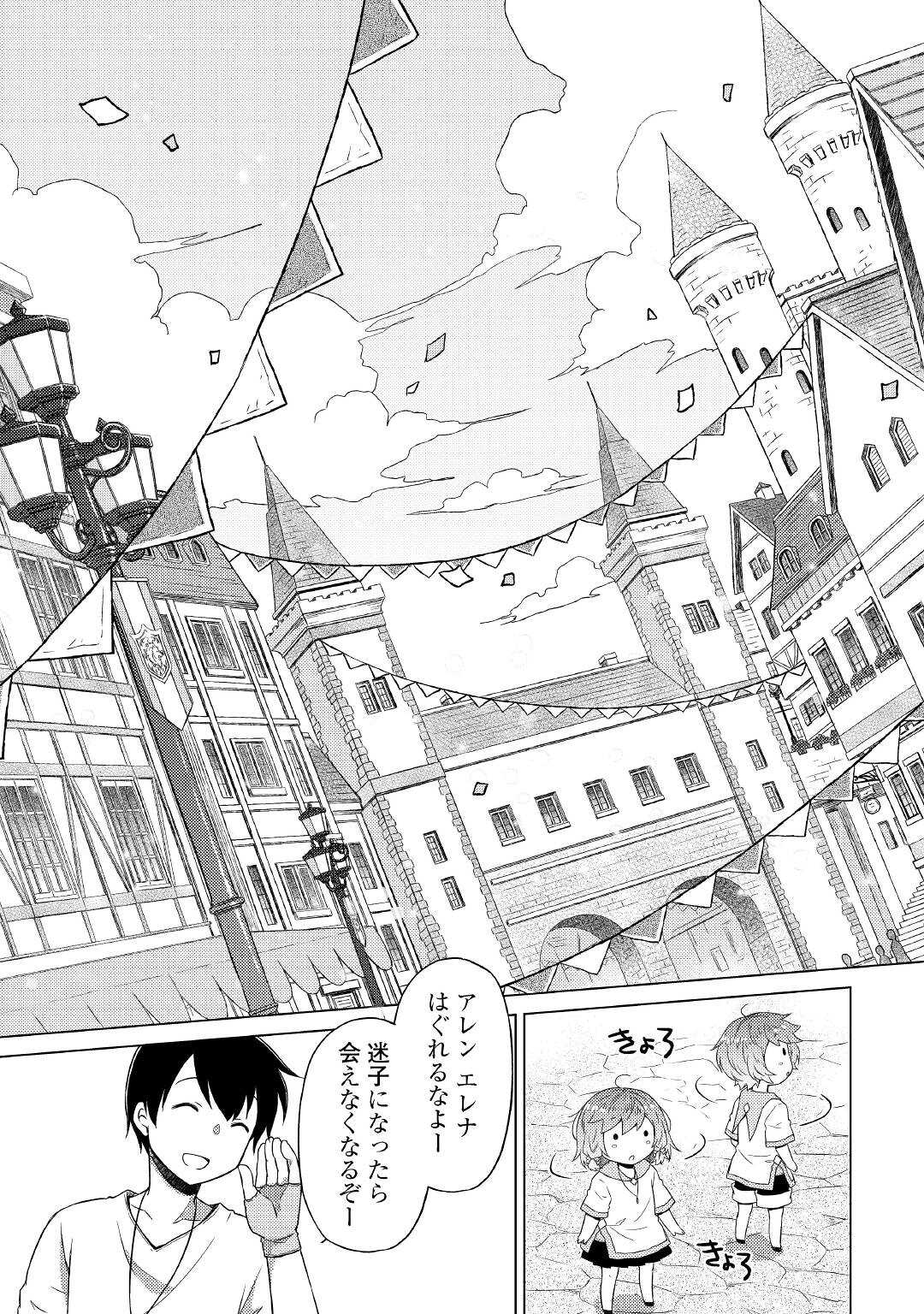 異世界ゆるり紀行 ~子育てしながら冒険者します~ Chap 48 - Next Chap 49