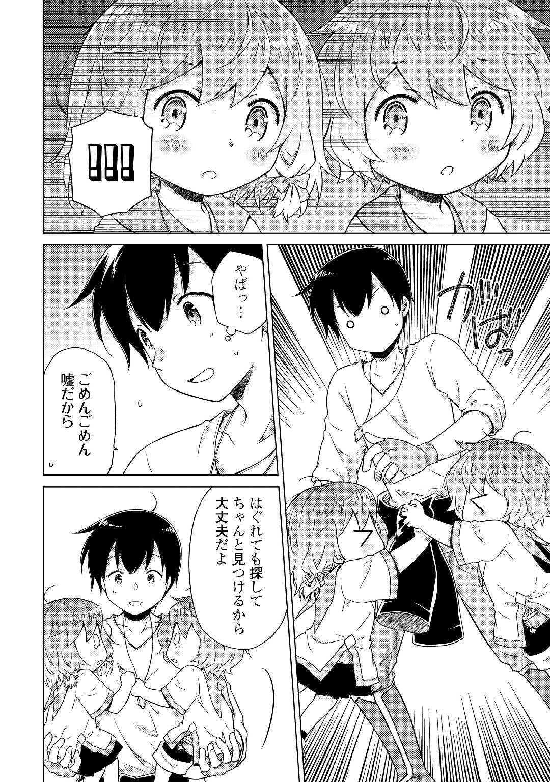 異世界ゆるり紀行 ~子育てしながら冒険者します~ Chap 48 - Next Chap 49