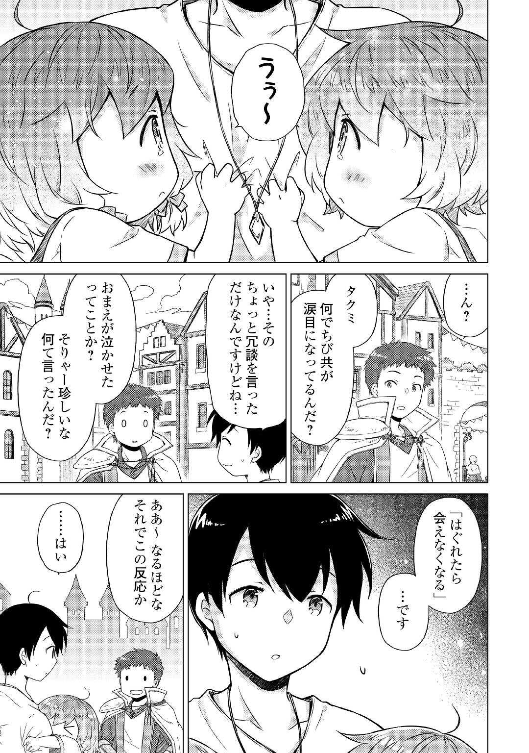 異世界ゆるり紀行 ~子育てしながら冒険者します~ Chap 48 - Next Chap 49