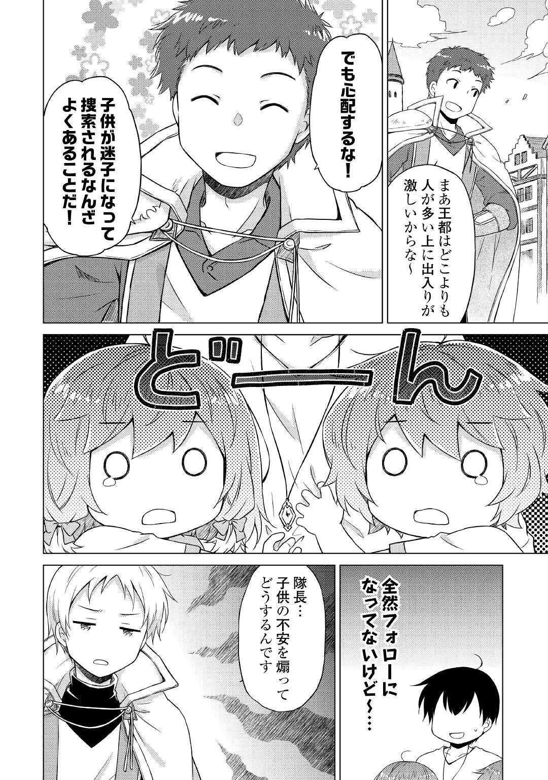 異世界ゆるり紀行 ~子育てしながら冒険者します~ Chap 48 - Next Chap 49