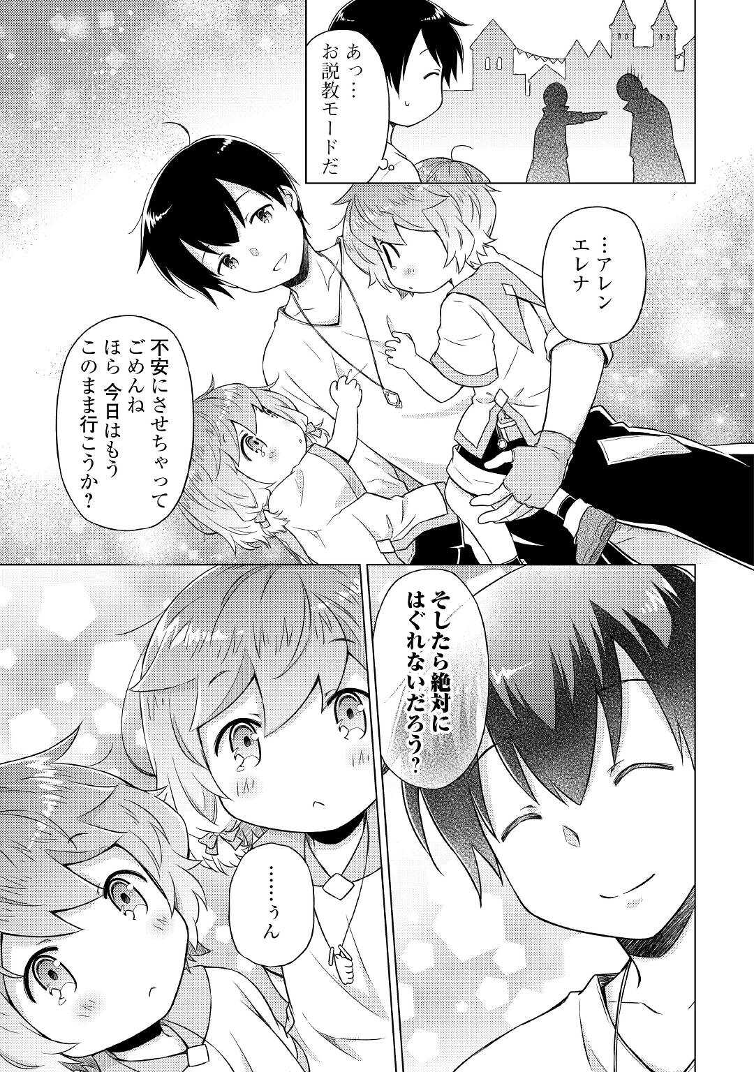 異世界ゆるり紀行 ~子育てしながら冒険者します~ Chap 48 - Next Chap 49