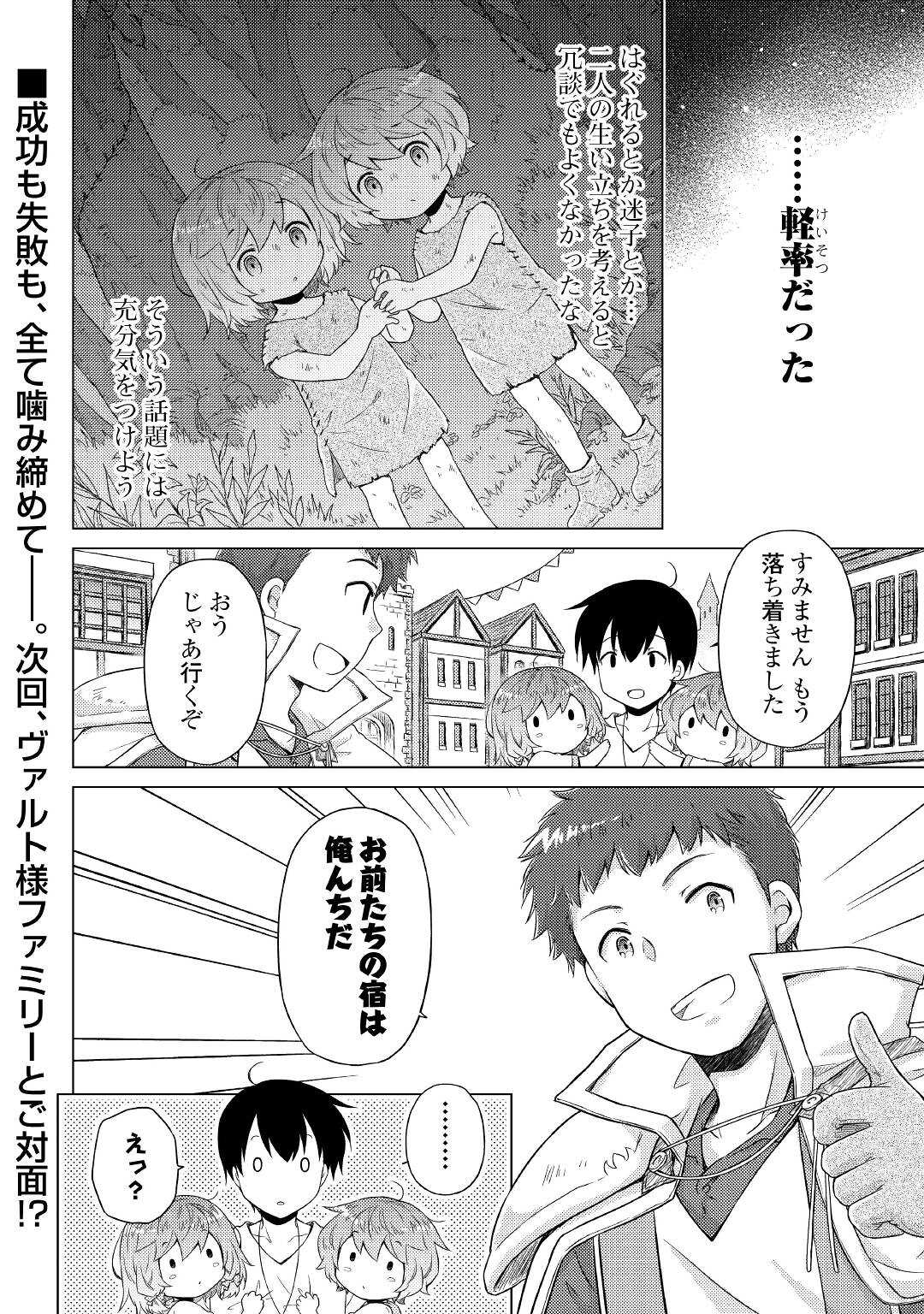 異世界ゆるり紀行 ~子育てしながら冒険者します~ Chap 48 - Next Chap 49