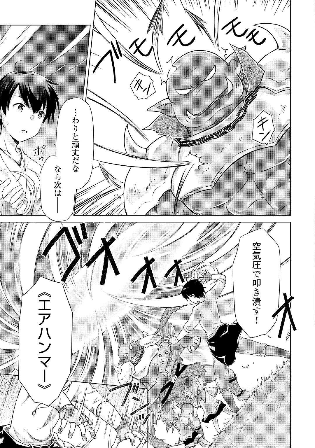 異世界ゆるり紀行 ~子育てしながら冒険者します~ Chap 48 - Next Chap 49