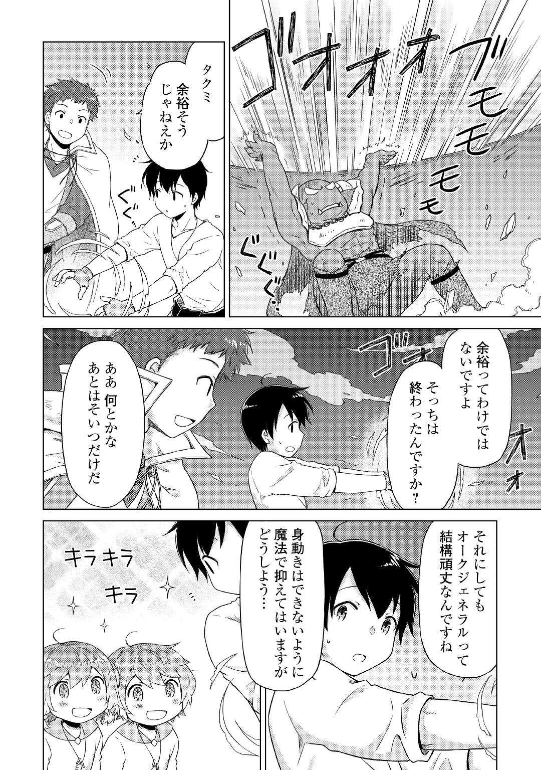異世界ゆるり紀行 ~子育てしながら冒険者します~ Chap 48 - Next Chap 49