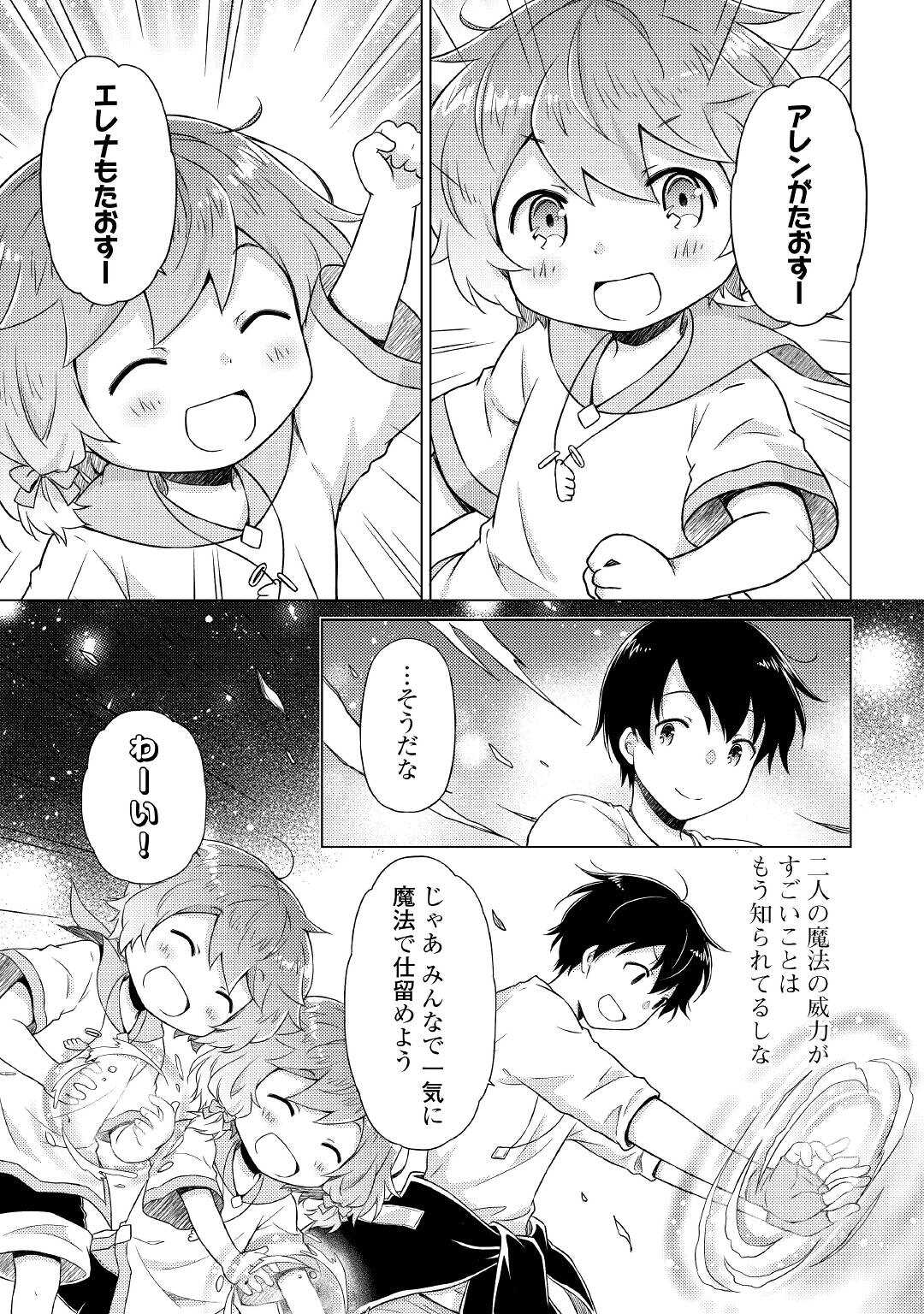 異世界ゆるり紀行 ~子育てしながら冒険者します~ Chap 48 - Next Chap 49