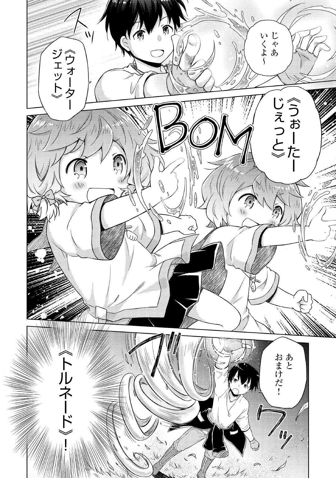 異世界ゆるり紀行 ~子育てしながら冒険者します~ Chap 48 - Next Chap 49