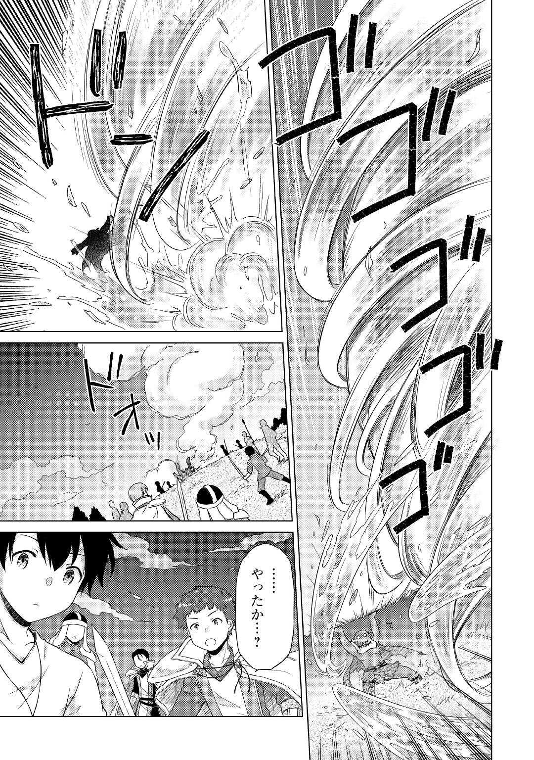 異世界ゆるり紀行 ~子育てしながら冒険者します~ Chap 48 - Next Chap 49