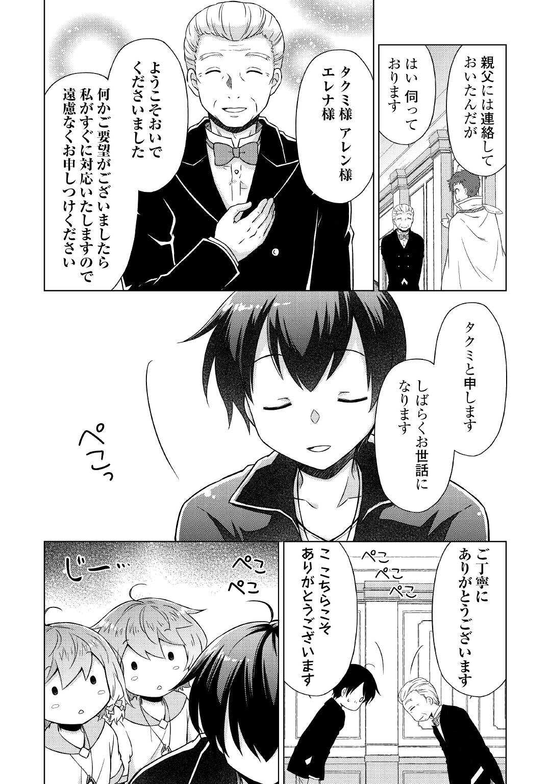 異世界ゆるり紀行 ~子育てしながら冒険者します~ Chap 49 - Next Chap 50