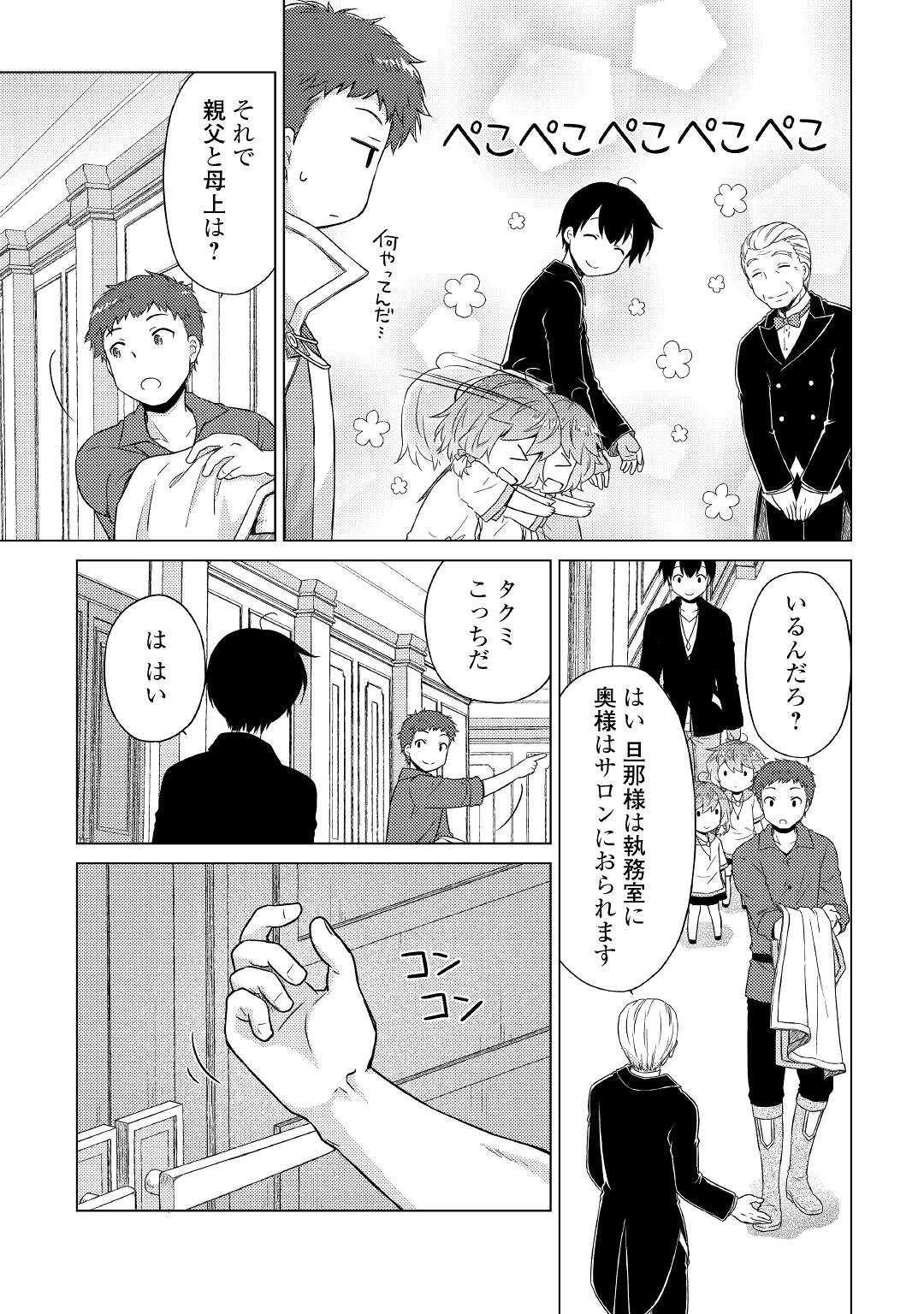 異世界ゆるり紀行 ~子育てしながら冒険者します~ Chap 49 - Next Chap 50