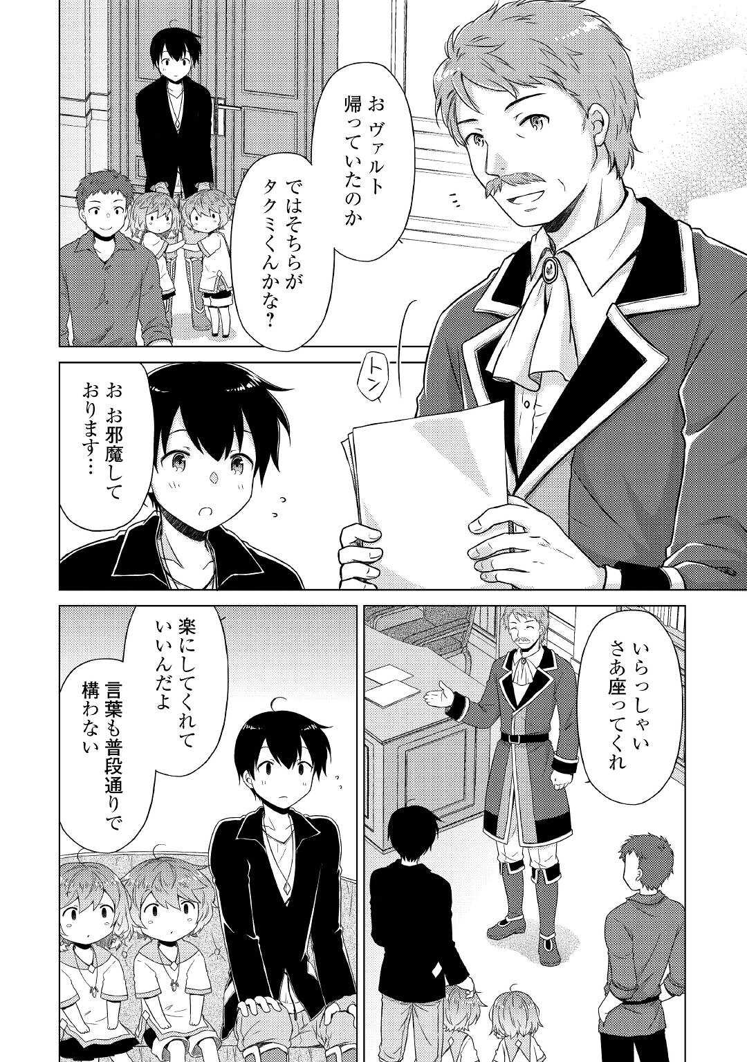 異世界ゆるり紀行 ~子育てしながら冒険者します~ Chap 49 - Next Chap 50