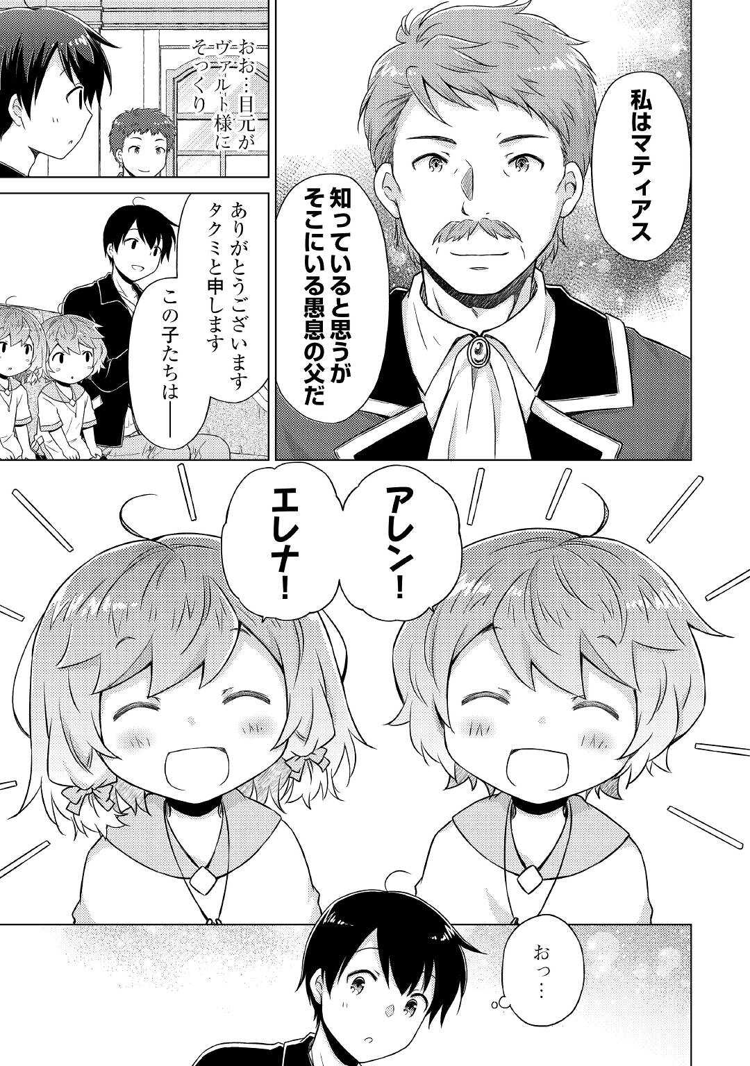 異世界ゆるり紀行 ~子育てしながら冒険者します~ Chap 49 - Next Chap 50