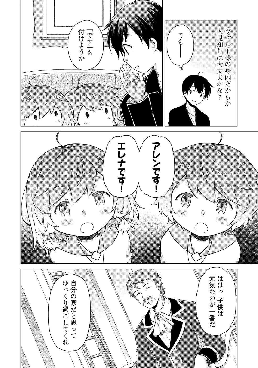 異世界ゆるり紀行 ~子育てしながら冒険者します~ Chap 49 - Next Chap 50