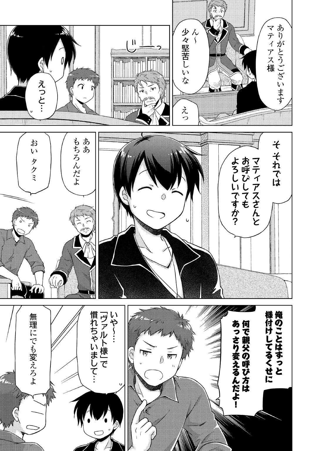 異世界ゆるり紀行 ~子育てしながら冒険者します~ Chap 49 - Next Chap 50