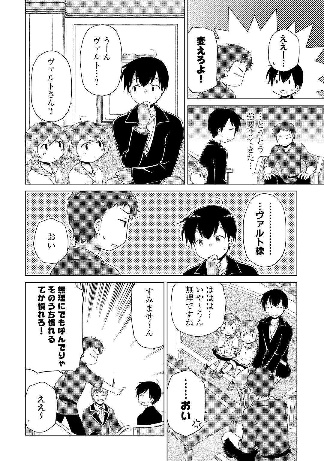 異世界ゆるり紀行 ~子育てしながら冒険者します~ Chap 49 - Next Chap 50