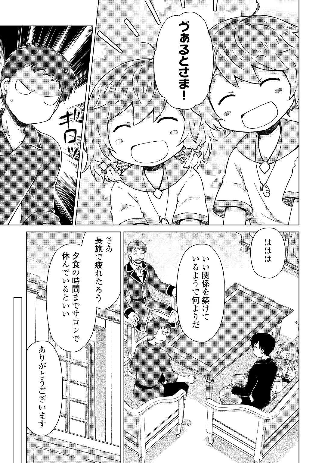 異世界ゆるり紀行 ~子育てしながら冒険者します~ Chap 49 - Next Chap 50