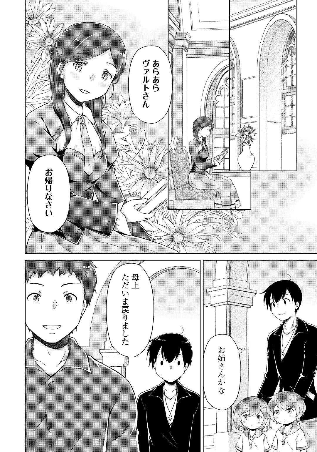 異世界ゆるり紀行 ~子育てしながら冒険者します~ Chap 49 - Next Chap 50