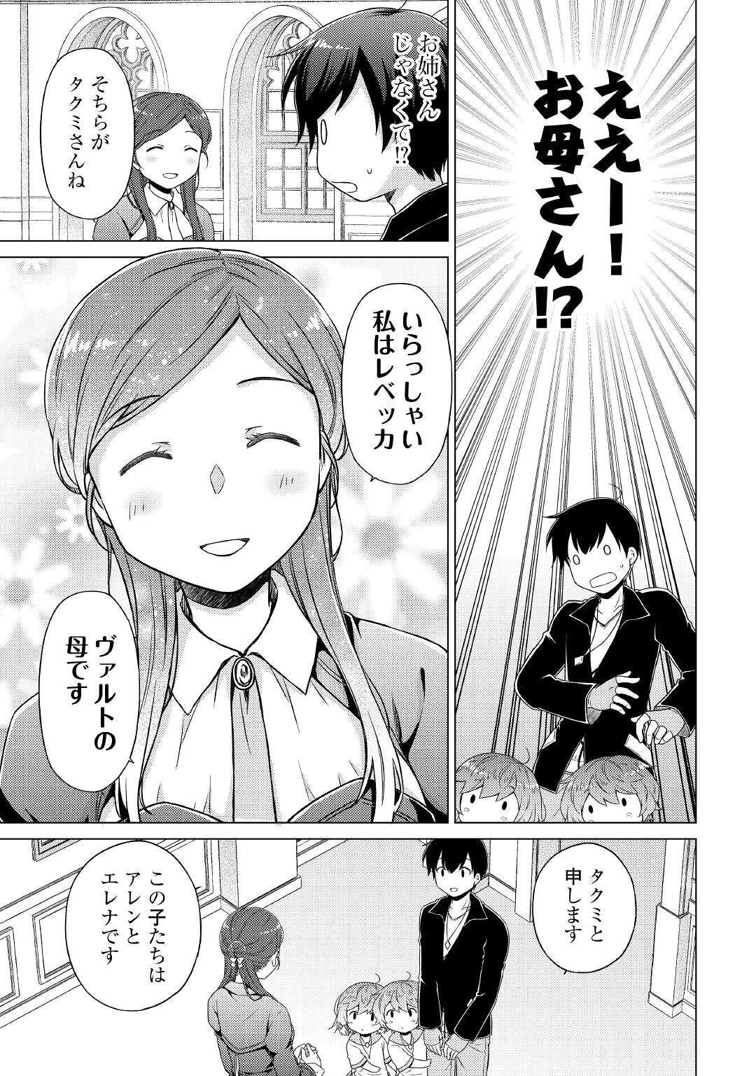 異世界ゆるり紀行 ~子育てしながら冒険者します~ Chap 49 - Next Chap 50