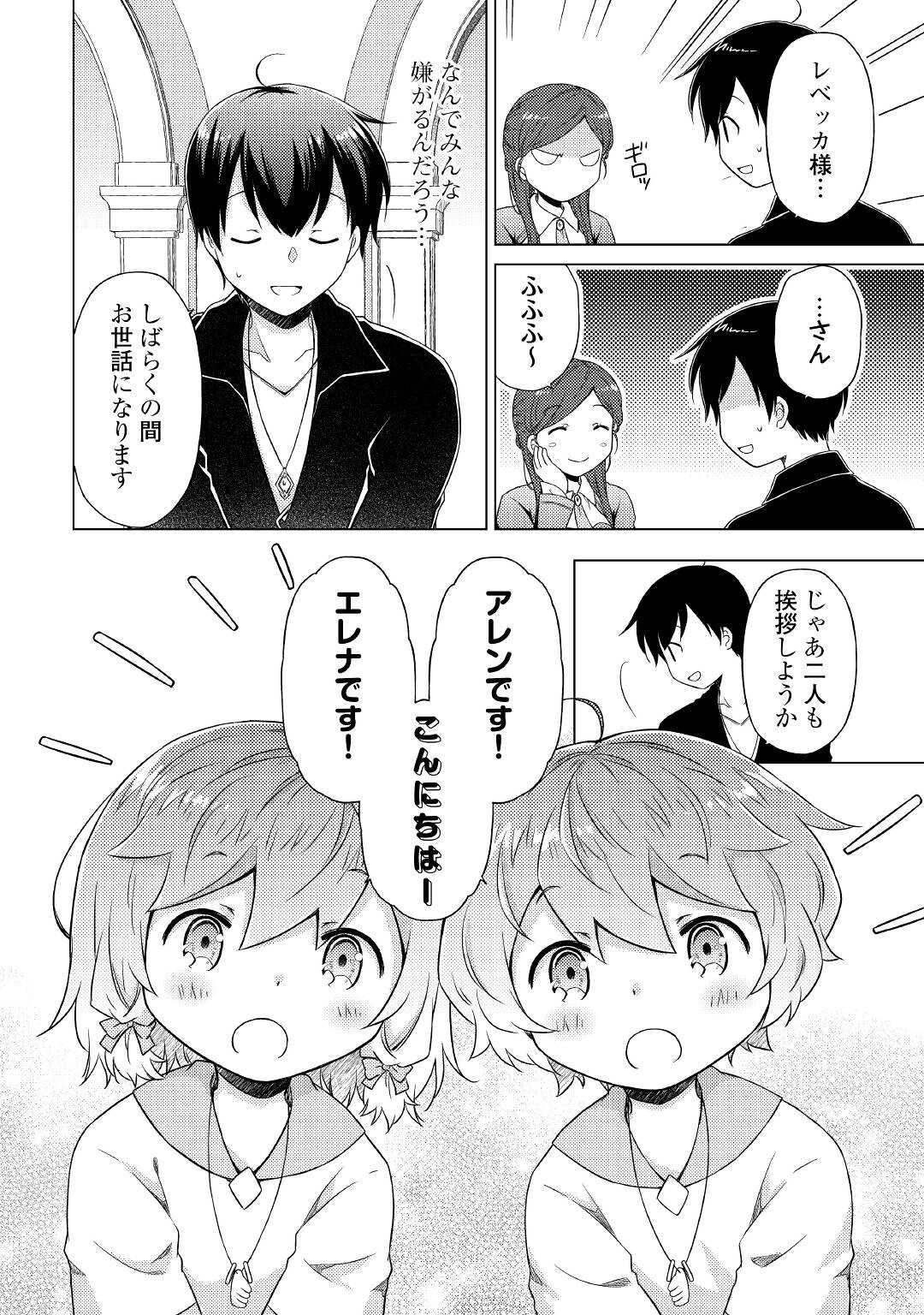異世界ゆるり紀行 ~子育てしながら冒険者します~ Chap 49 - Next Chap 50