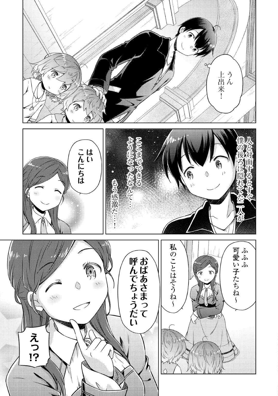 異世界ゆるり紀行 ~子育てしながら冒険者します~ Chap 49 - Next Chap 50