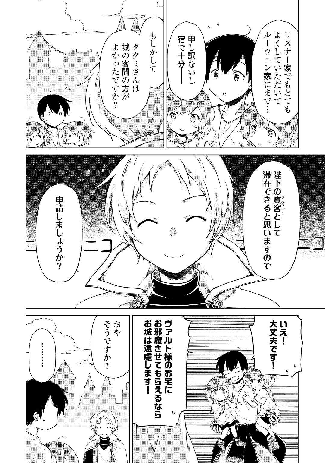 異世界ゆるり紀行 ~子育てしながら冒険者します~ Chap 49 - Next Chap 50