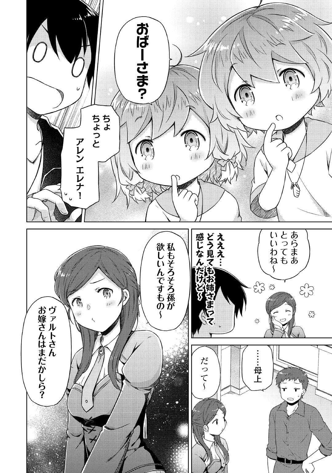異世界ゆるり紀行 ~子育てしながら冒険者します~ Chap 49 - Next Chap 50
