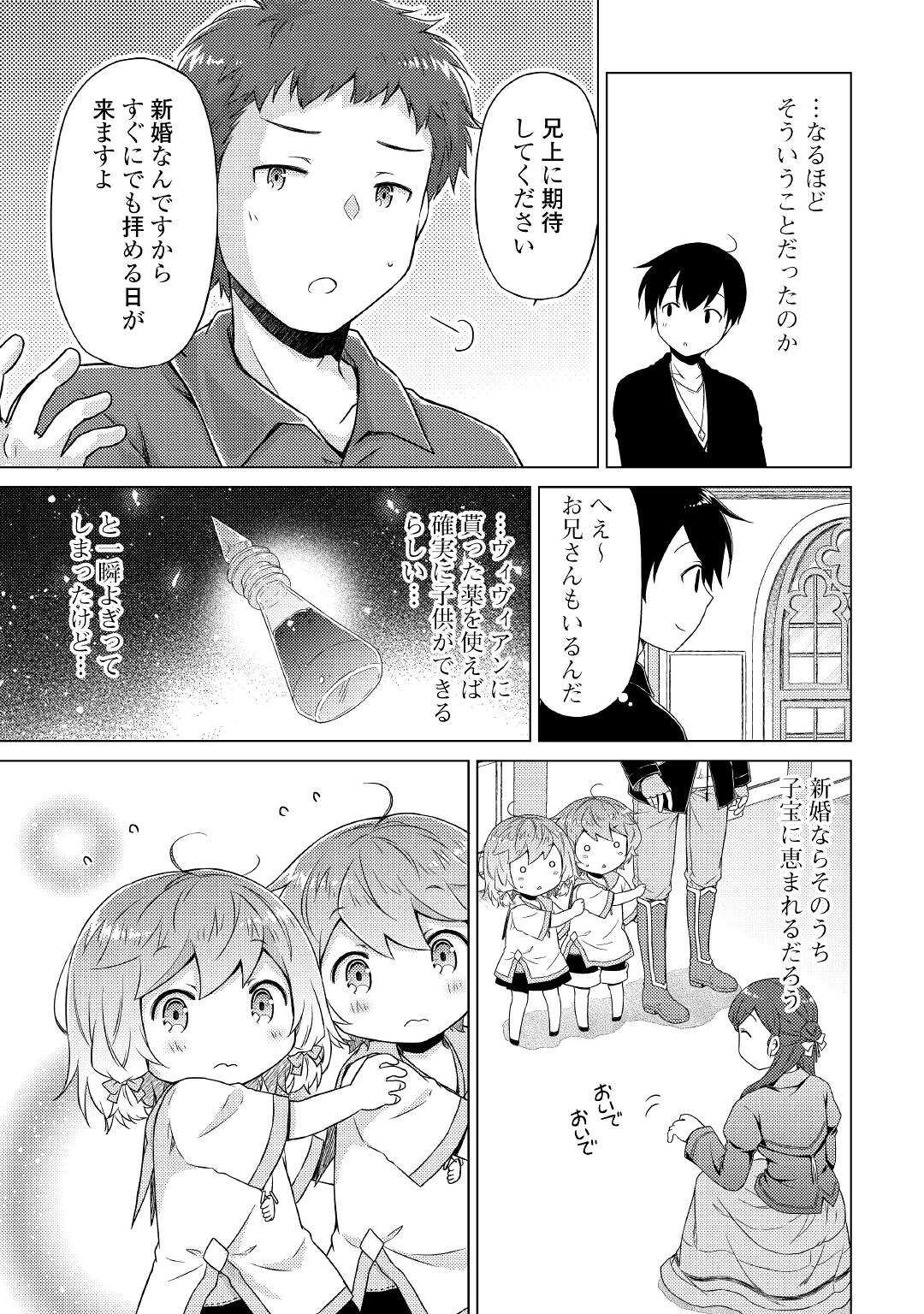 異世界ゆるり紀行 ~子育てしながら冒険者します~ Chap 49 - Next Chap 50
