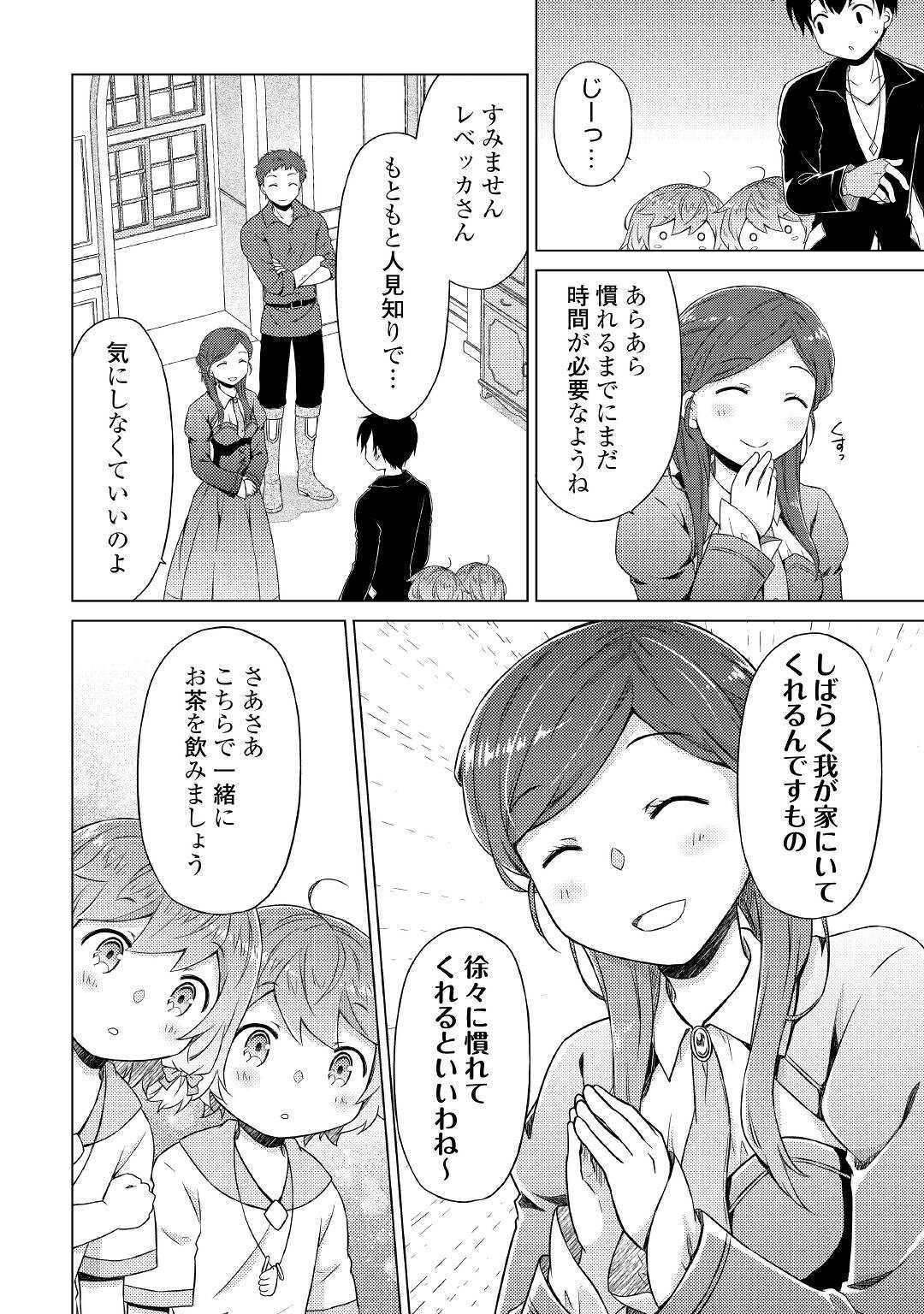異世界ゆるり紀行 ~子育てしながら冒険者します~ Chap 49 - Next Chap 50
