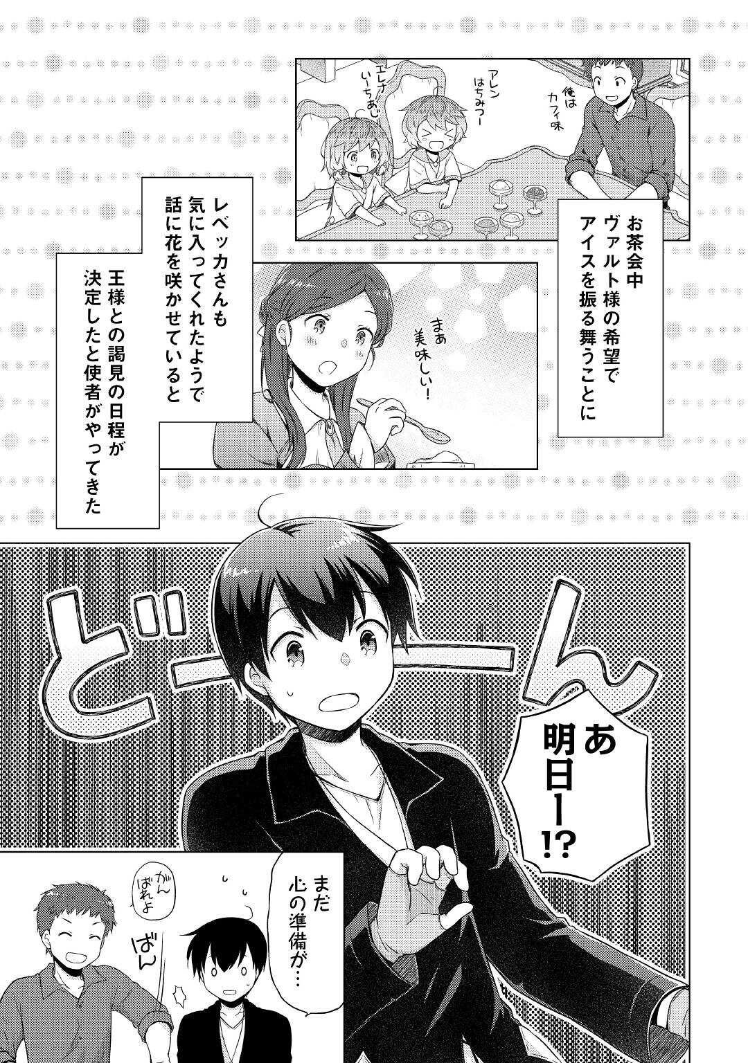 異世界ゆるり紀行 ~子育てしながら冒険者します~ Chap 49 - Next Chap 50