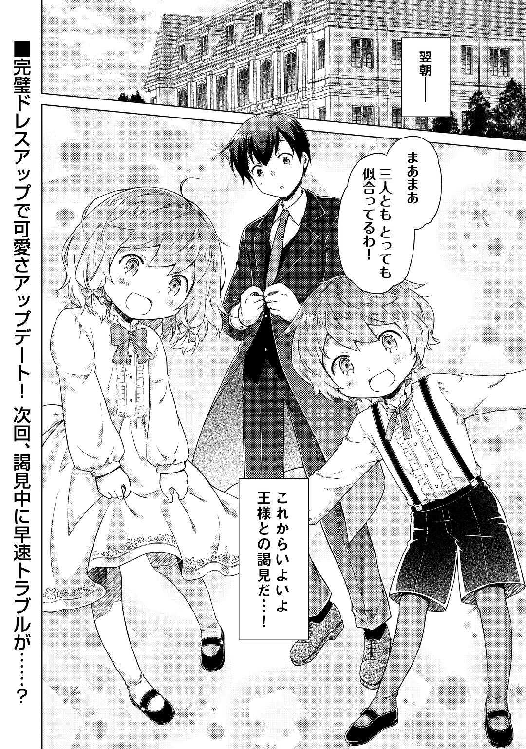 異世界ゆるり紀行 ~子育てしながら冒険者します~ Chap 49 - Next Chap 50